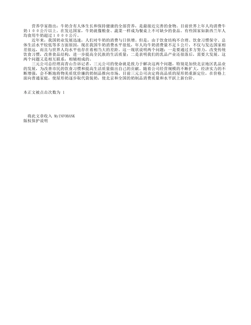 北京奶业.doc_第2页