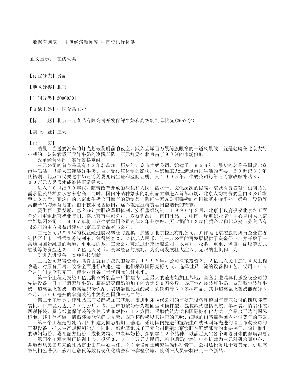 北京三元.doc_第1页