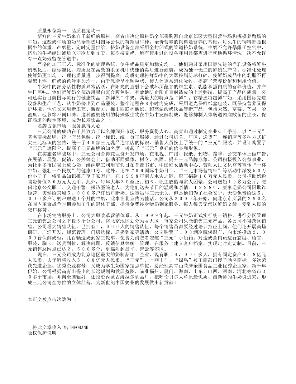 北京三元.doc_第2页