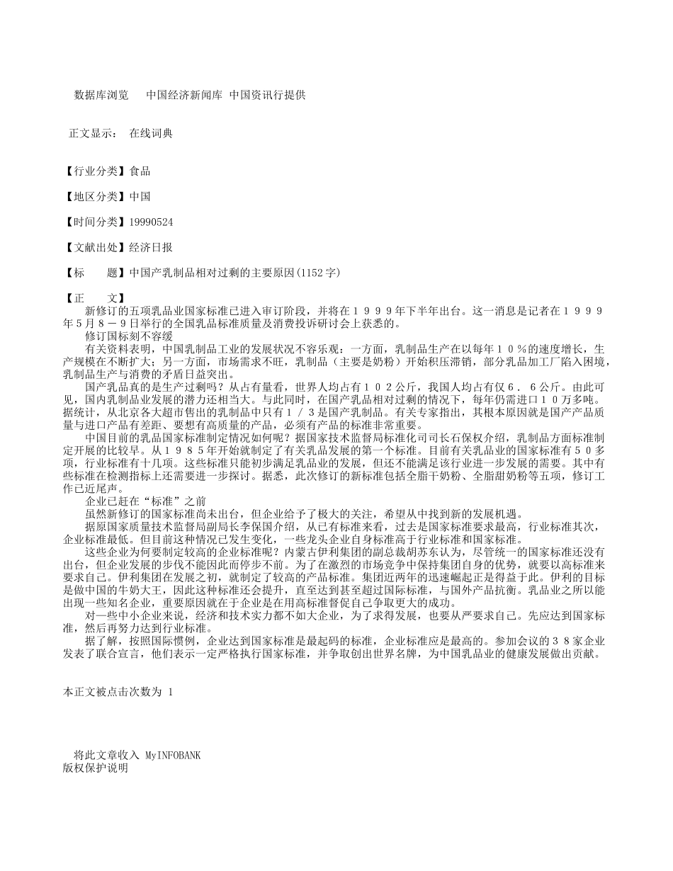 过剩.doc_第1页