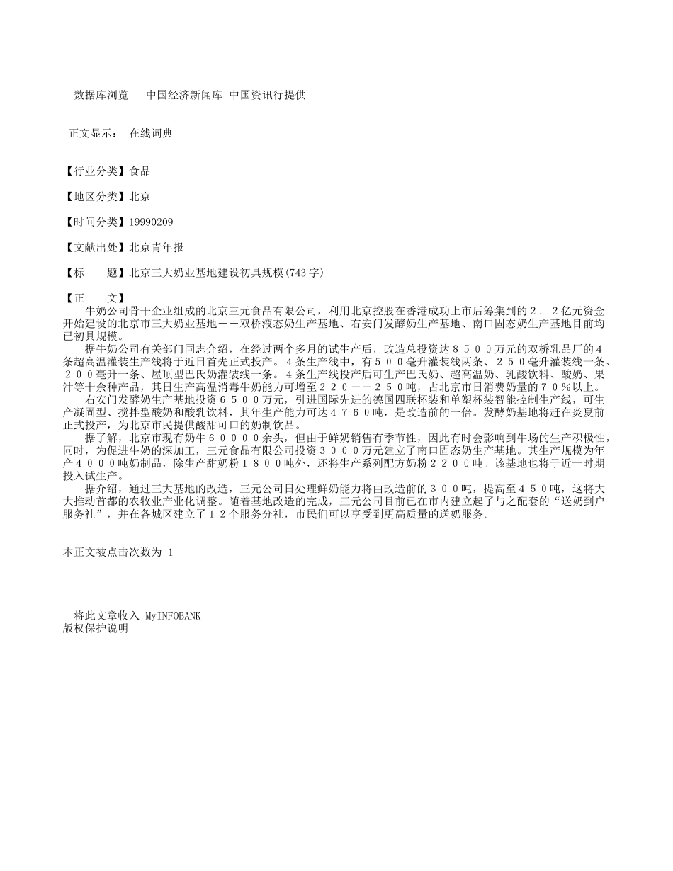 奶业基地.doc_第1页