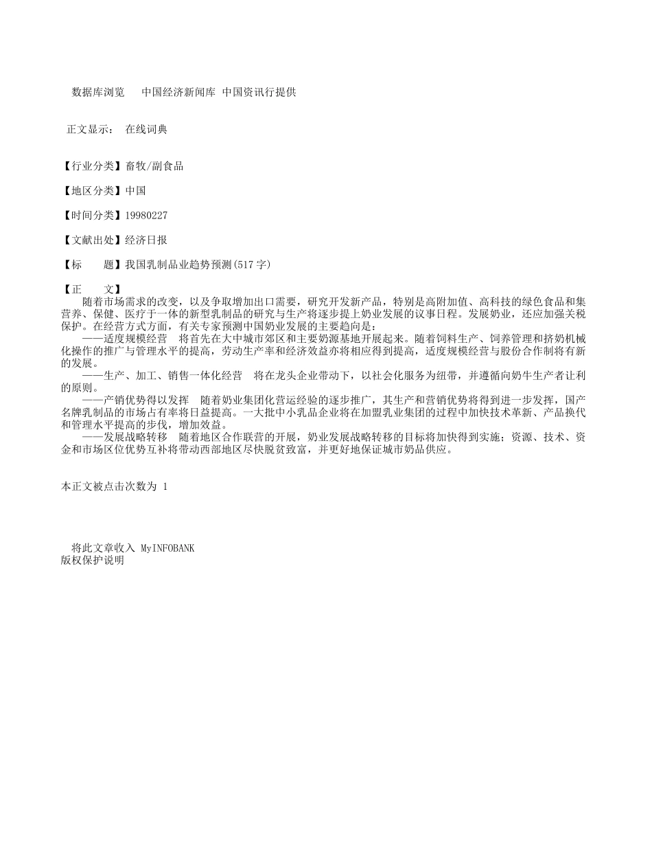 趋势预测.doc_第1页