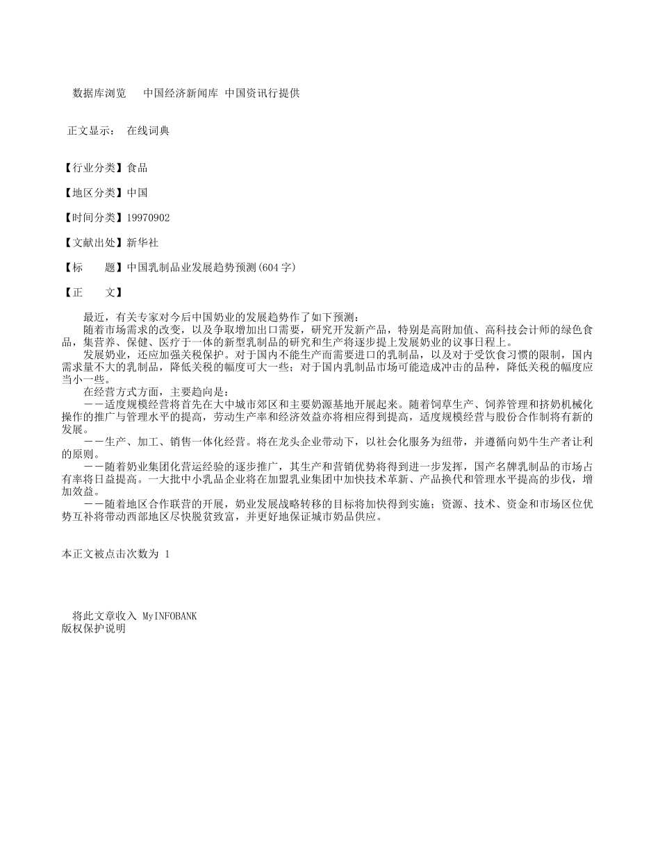 趋势预测2.doc_第1页