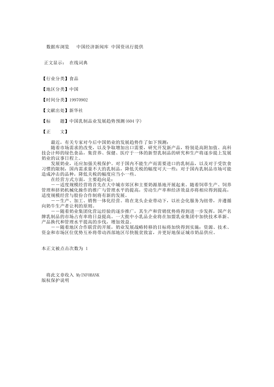 乳品工业.doc_第1页