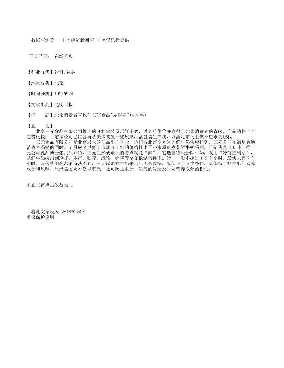 三元.doc_第1页
