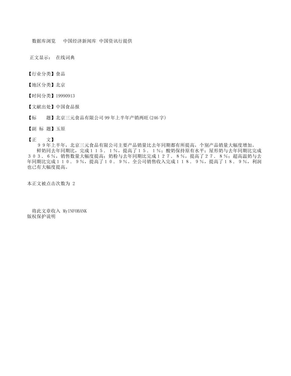 三元奶.doc_第1页