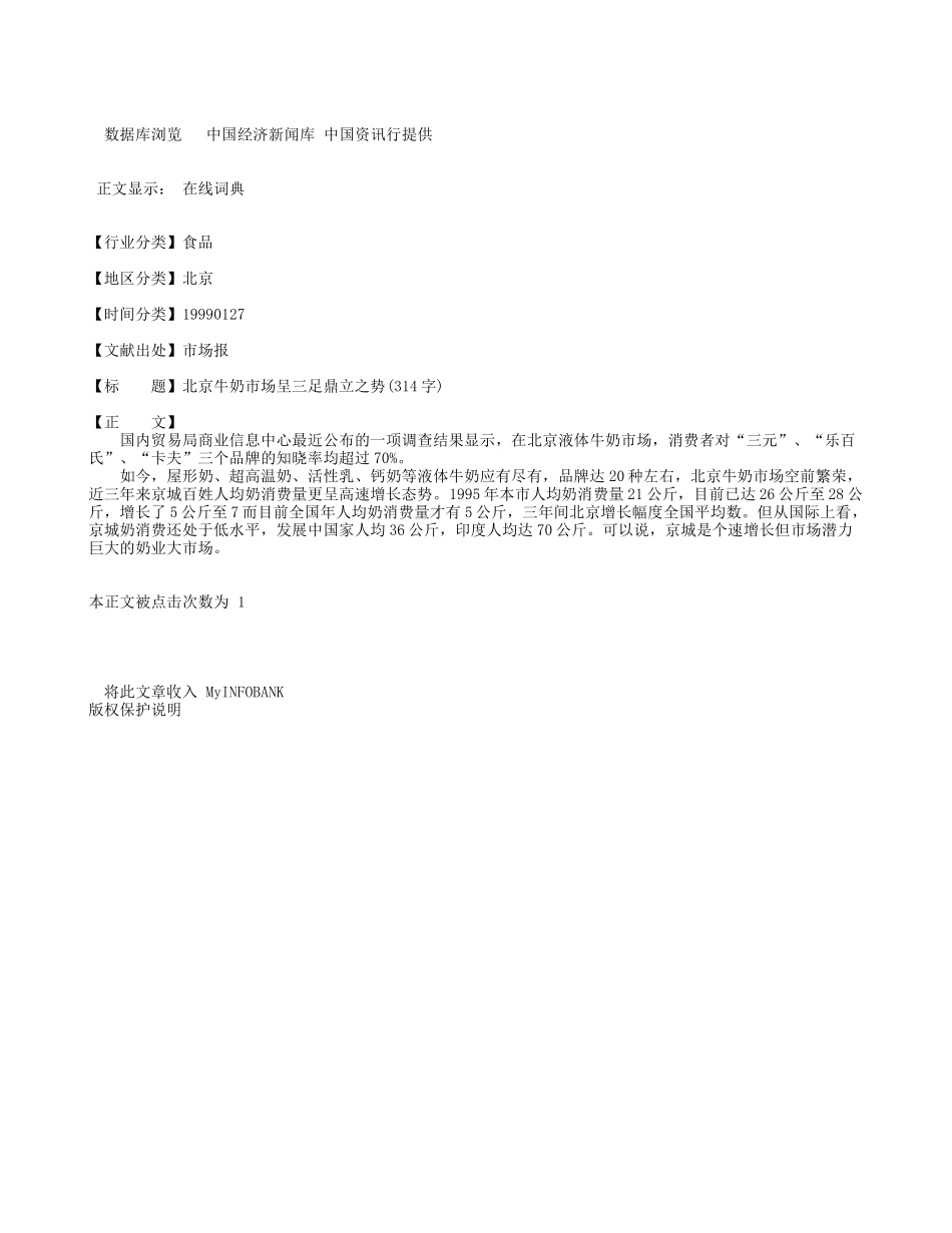 三足鼎立.doc_第1页