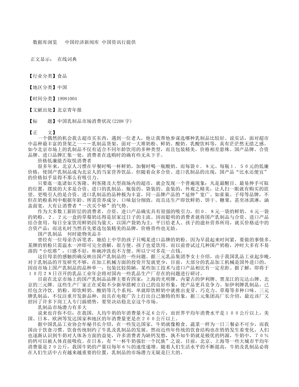 市场消费状况.doc_第1页