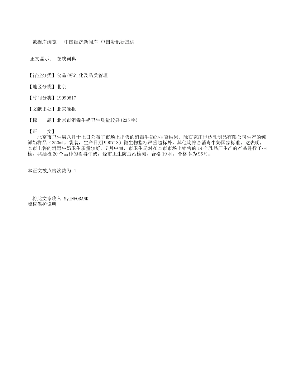 消毒牛奶.doc_第1页