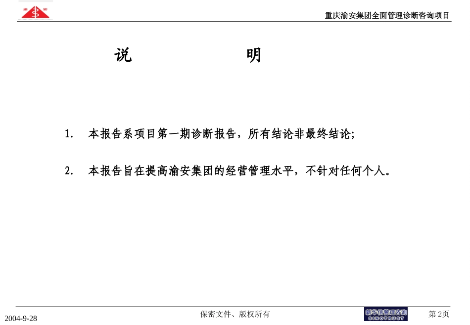 管理诊断报告（客户版）.ppt_第2页
